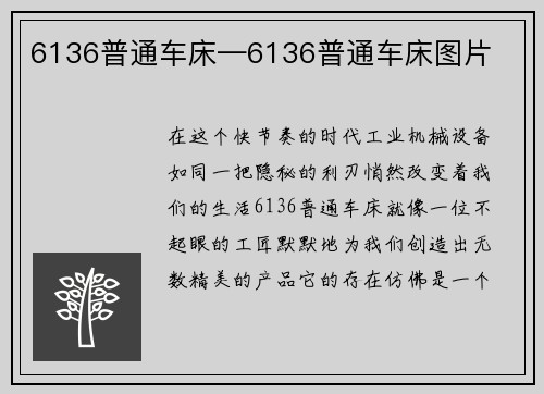 6136普通车床—6136普通车床图片