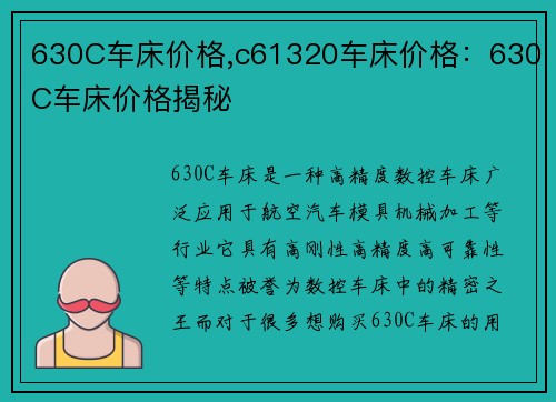 630C车床价格,c61320车床价格：630C车床价格揭秘