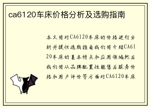 ca6120车床价格分析及选购指南