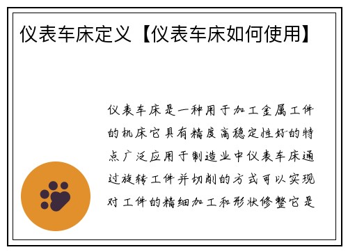 仪表车床定义【仪表车床如何使用】