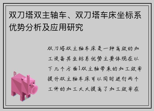 双刀塔双主轴车、双刀塔车床坐标系优势分析及应用研究