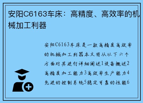 安阳C6163车床：高精度、高效率的机械加工利器